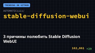 3 причины полюбить Stable Diffusion WebUI 🚀 #Shorts