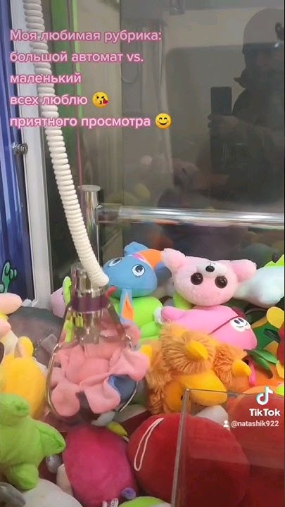 Автомат с игрушками 😉 #автоматсигрушками #clawmachine #хватайка #toy # ...