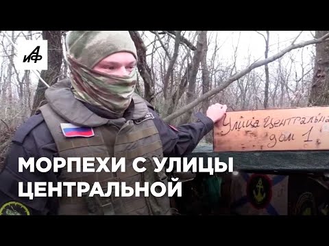 Морпехи с улицы Центральной