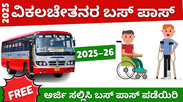 BUS PASS | HOW TO APPLY BUS PASS ONLINE KARNATAKA | Physically Handicapped Bus Pass & Renewal 2025 |