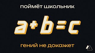 картинка: abc-гипотеза доказана? | LAPLAS