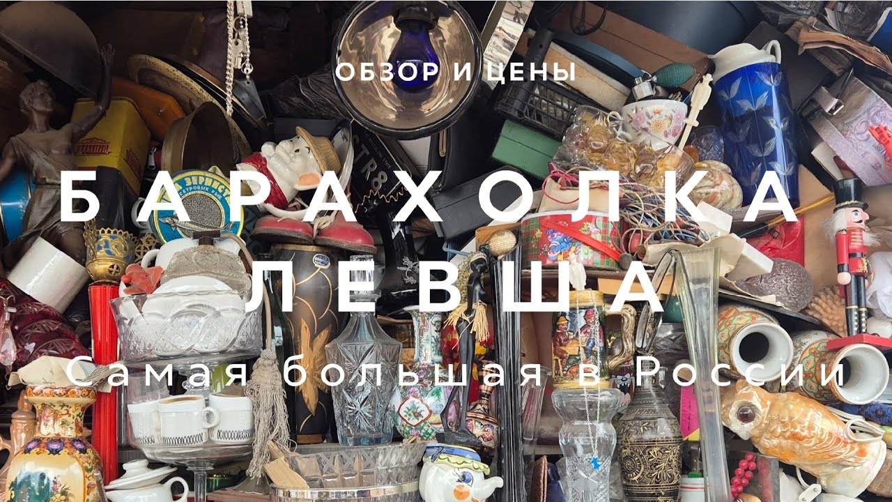 МЕГА ОБЗОР | БАРАХОЛКА ЛЕВША | НОВОПОДРЕЗКОВО | МАРТ 2025