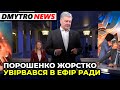 ⚡️ Що насправді сталося у РАДІ | @Dmytro News