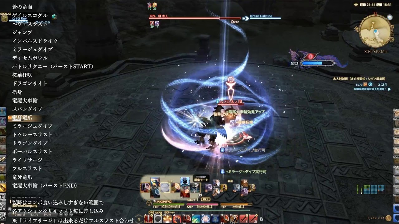 Ff14 竜 騎士 スキル 回し