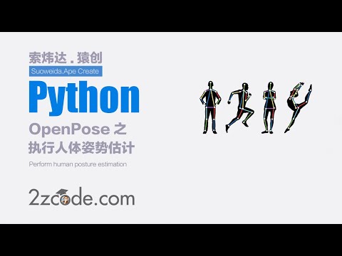 使用OpenPose MobileNet在OpenCV中执行人体姿势估计