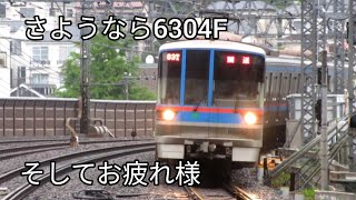 【廃車1本目】都営6300形6304Fが廃車となりました。