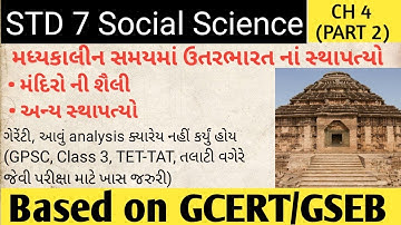 GCERT Std 7 Social Science Ch 4 (PART 2) || Temple Architecture || GPSC With Me #gpsc #dyso
