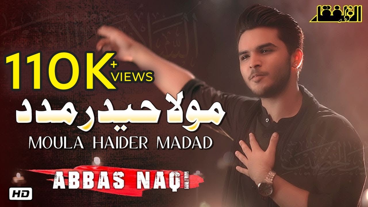 Moula Haider Madad | Abbas Naqi | 2019 | 1441