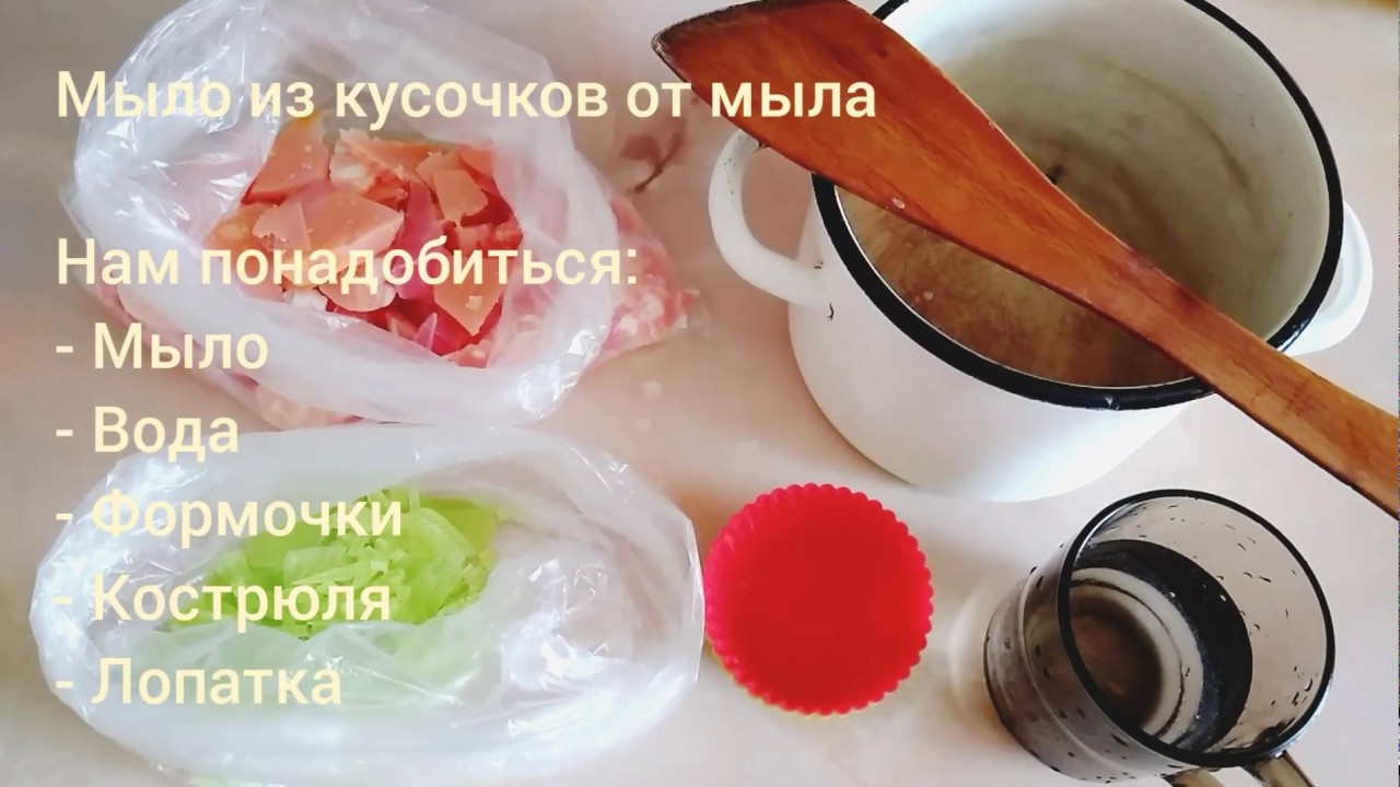 Как сделать мыло из обмылков своими руками Как сделать мыло из обмылков своими руками