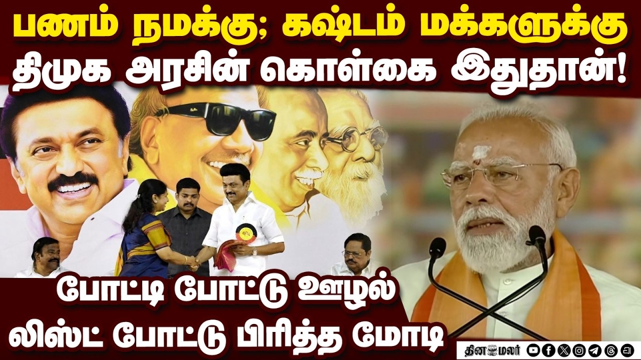திமுக மாபியா அரசை அகற்றணும்; வளர்ச்சிக்கு என்டிஏ அரசு வரணும்