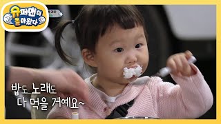 노래와 밥을 동시에! 도하영 디너쇼 [슈퍼맨이 돌아왔다/The Return of Superman] | KBS 201011 방송