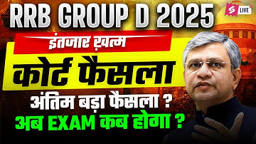 RRB Group D Exam Date 2025 New Update | Group D Court Case Update | RRB Group D Update | Testbook