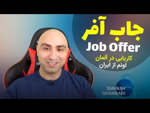 تصویری: کدام سایت ها بهتر است به دنبال کار باشند