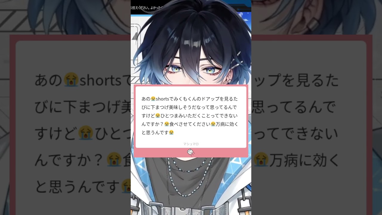 下まつげを食べさせるVTuber【 #shorts 】