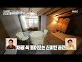창문이 가짜다? 태피스트리로 자연광을 표현한 신비한 공간☀, MBC 240125 방송