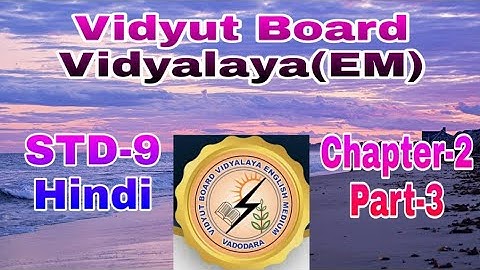 706. Std -9, Hindi,chapter-2,Part-3 | Vidyut Board Vidyalaya | BHAGYESH THAKKAR