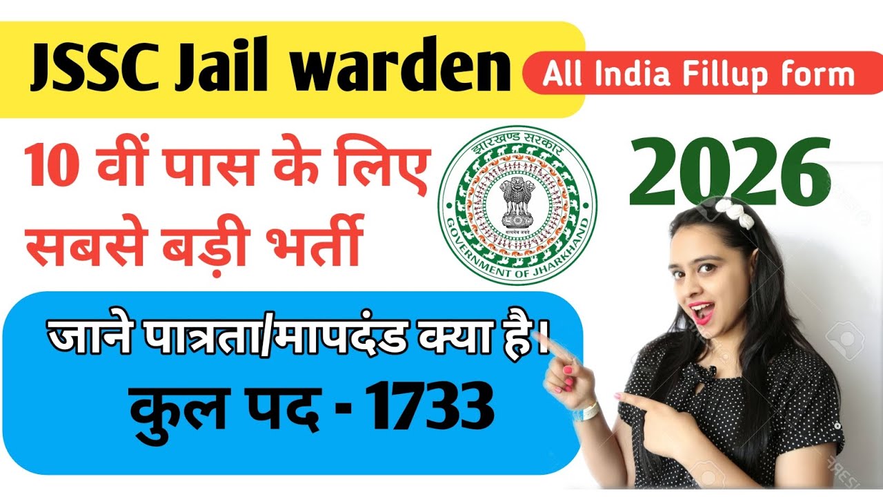 JSSC Jail Warden | 10 वीं पास के लिए सबसे बड़ी भर्ती | All India Fillup form
