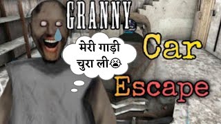 Granny ki gadi chura li 🤣 Granny Chapter 1 - Car Escape