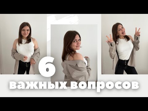 6 вопросов, которые каждый должен задать себе