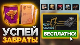 😊 БЕСПЛАТНЫЕ ТАНКИ И ЗОЛОТО! НОВЫЕ ИВЕНТЫ, ПОДПИСКА И ОТВЕТЫ РАЗРАБОВ В TANKS BLITZ И WOT BLITZ!