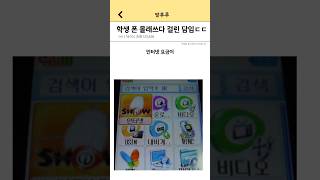 학생 폰 몰래쓰다 걸린 담임ㄷㄷ