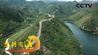 北京怀柔：特色花海乐园、音乐晚会、特色美食……到慕田峪长城脚下享受特别的体验 「生财有道」20221013 | CCTV财经