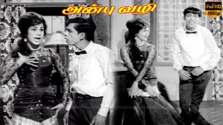 Nagesh Super Hit Dance Anbu Vazhi Tamil Old Movie Funny Dance Hd Video