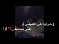 حالة واتس اب ابراهيم تاتلس وردتي 