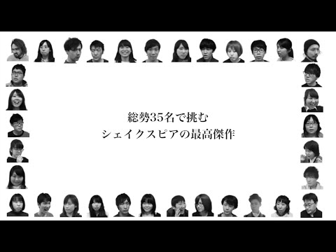 【トレーラー】弦巻楽団「舞台に立つ」『ハムレット』