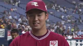 2018年9月19日 東北楽天・森原投手ヒーローインタビュー