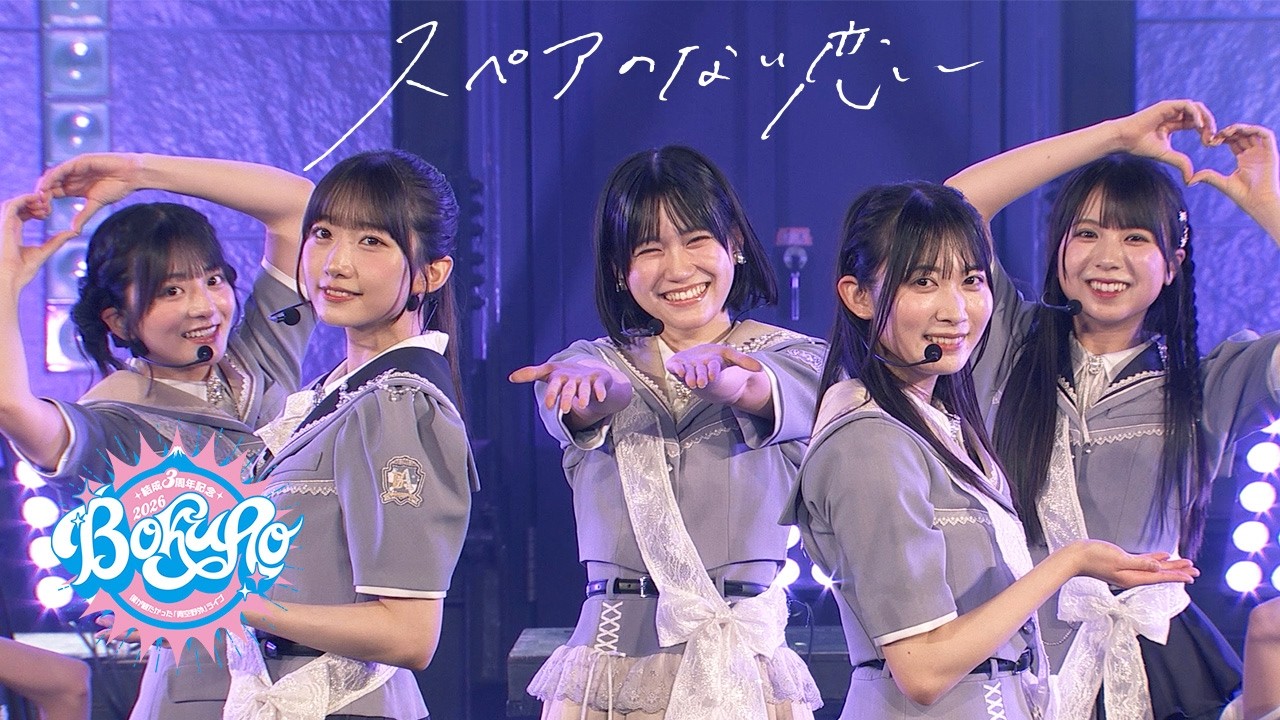 僕が見たかった青空 /「スペアのない恋」LIVE ver.（2026.6.20 「結成3