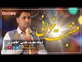 منقبت خوانی اشعار جانسوز و شنیدنی استاد نجف علی طاهری منقبت خوانی اشعار جانسوز و شنیدنی استاد نجف علی طاهری