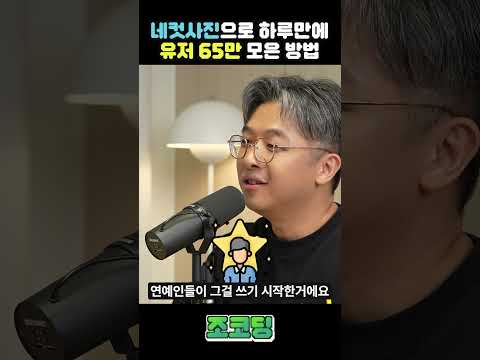 네컷사진 원조 맛집 | 조코딩의 팟캐스트 - 남세동편