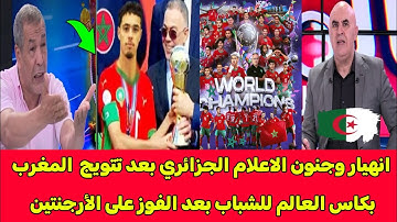 الاعلام الجزائري يصاب بالجنون بعد فوز منتخب المغرب على الأرجنتين والتتويج التاريخي بكاس العالم