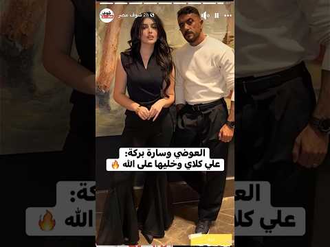 تامر حسني اخيرا يرد علي طليقته بسمة بوسيل