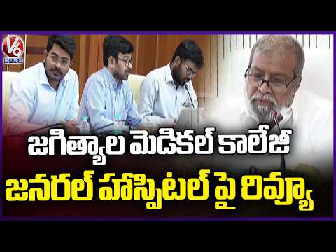 Minister Damodar Raja Narasimha Review On Jagtial Medical College, General Hospital Works | V6 - V6NEWSTELUGU