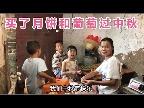 广西留守农村90后宝妈去镇上买了月饼和水果 母子4人快乐过中秋节【广西一帆妈妈】