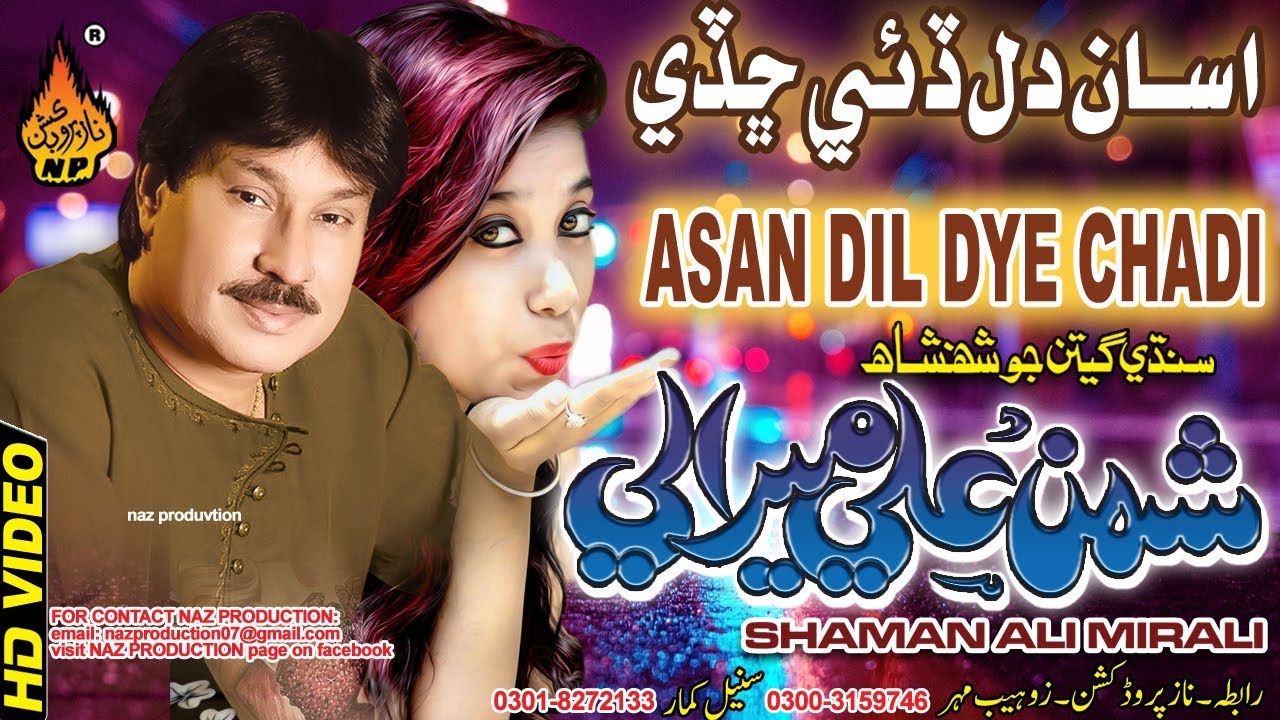 NEW SINDHI SONG ASAN DIL DAYE CHADI BY SHAMAN ALI MIRALI NEW SINDHI ALBUM FULL HD SONG 2019