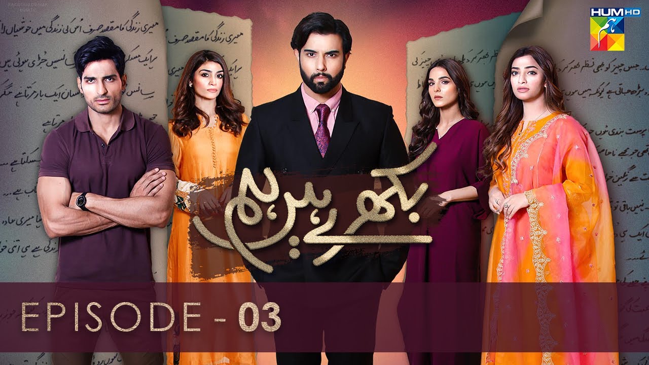 Bikhray Hain Hum - Episode 03 - (Noor Hassan - Nawal Saeed - Zoya Nasir) - 24th August 2022 - HUM TV