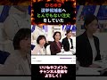 ㊗️60万回再生㊗️ひろゆき 衆議院選挙 候補者にとんでもない注文をしていた。#ひろゆき #衆議院選挙2026 #東京
