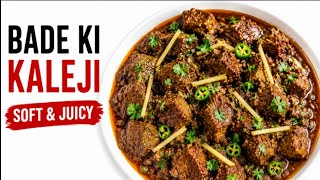 Kaleji phepra ki recipe | Bade ki kaleji banane ka tarika | Soft kaleji recipe screenshot 3