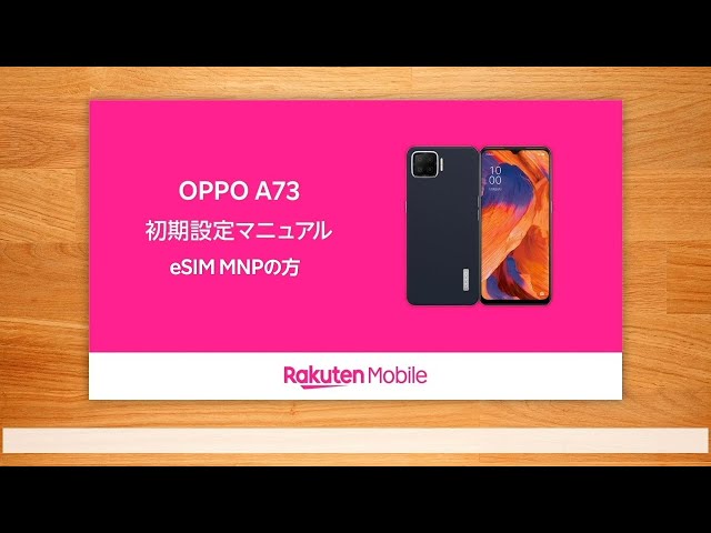 簡単！初期設定】OPPO A73｜MNP｜eSIMの方 - YouTube