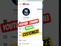 youtube চ্যানেলের নাম এবং প্রফাইল পরিবর্তন সহ কাস্টমাইজ করুন সহজেই। #youtubeshorts #ytchannel