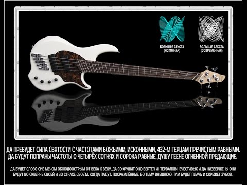 Настройка Гитары 432 Гц