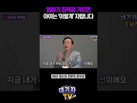 (<strong>정신과전문의</strong> 윤우상, '엄마심리수업' 저자)