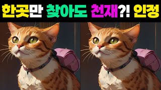 다른그림찾기 Spot the Difference 틀린그림찾기 Find the Difference 무엇이 다를까요? What's Different? screenshot 5
