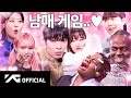 남매들 2부 👩‍❤️‍💋‍👨 | AKMU 모두의 남매 뭐든 해 EP.6