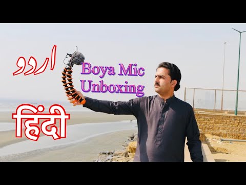 Boya Mic Unboxing Urdu Hindi