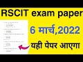 6 March,2022 RSCIT Exam Most Important Questions, RKCL Leak and Viral questions for 6 मार्च,2022