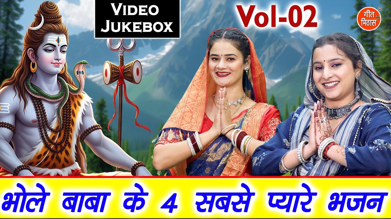 भोले बाबा के 4 सबसे प्यारे भजन Vol 2 | Non Stop Shiv Bhajan | Bhole Baba Ke Bhajan [VIDEO JUKEBOX]